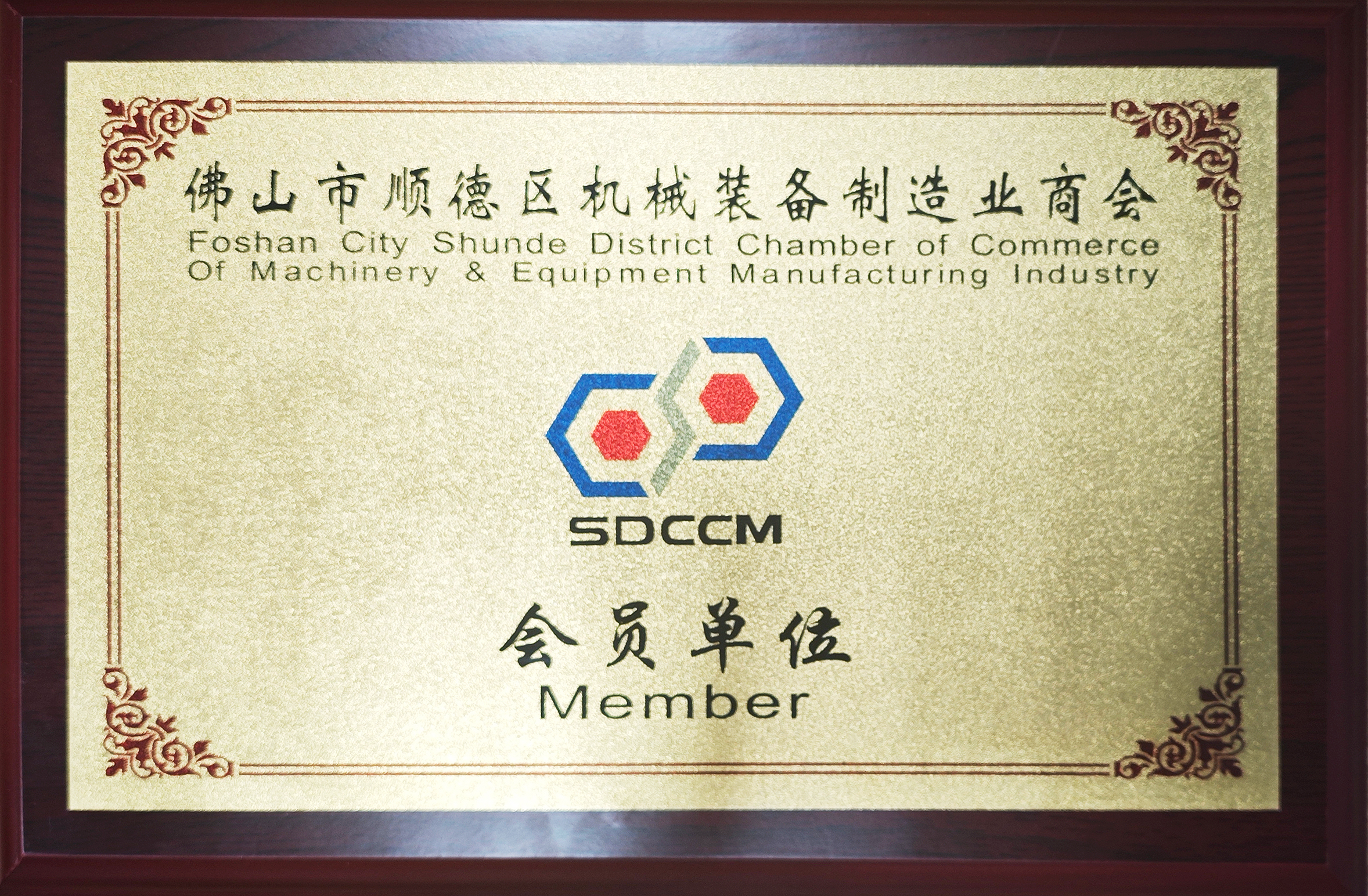 祝贺！东方一哥成为佛山机械装备制造业商会会员单位