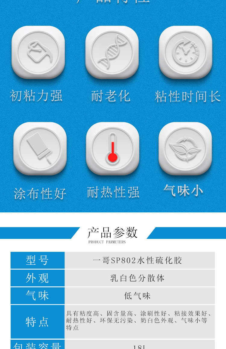 SP802水性硫化胶_02