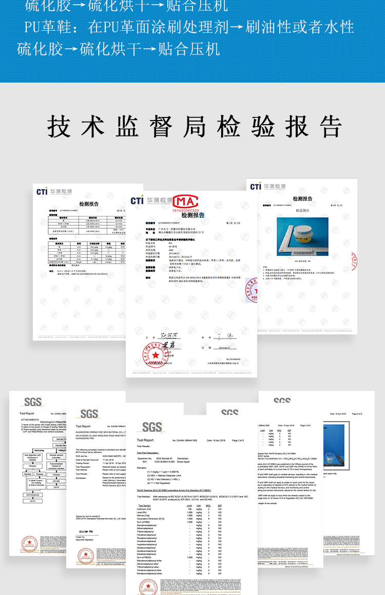 SP802水性硫化胶_07