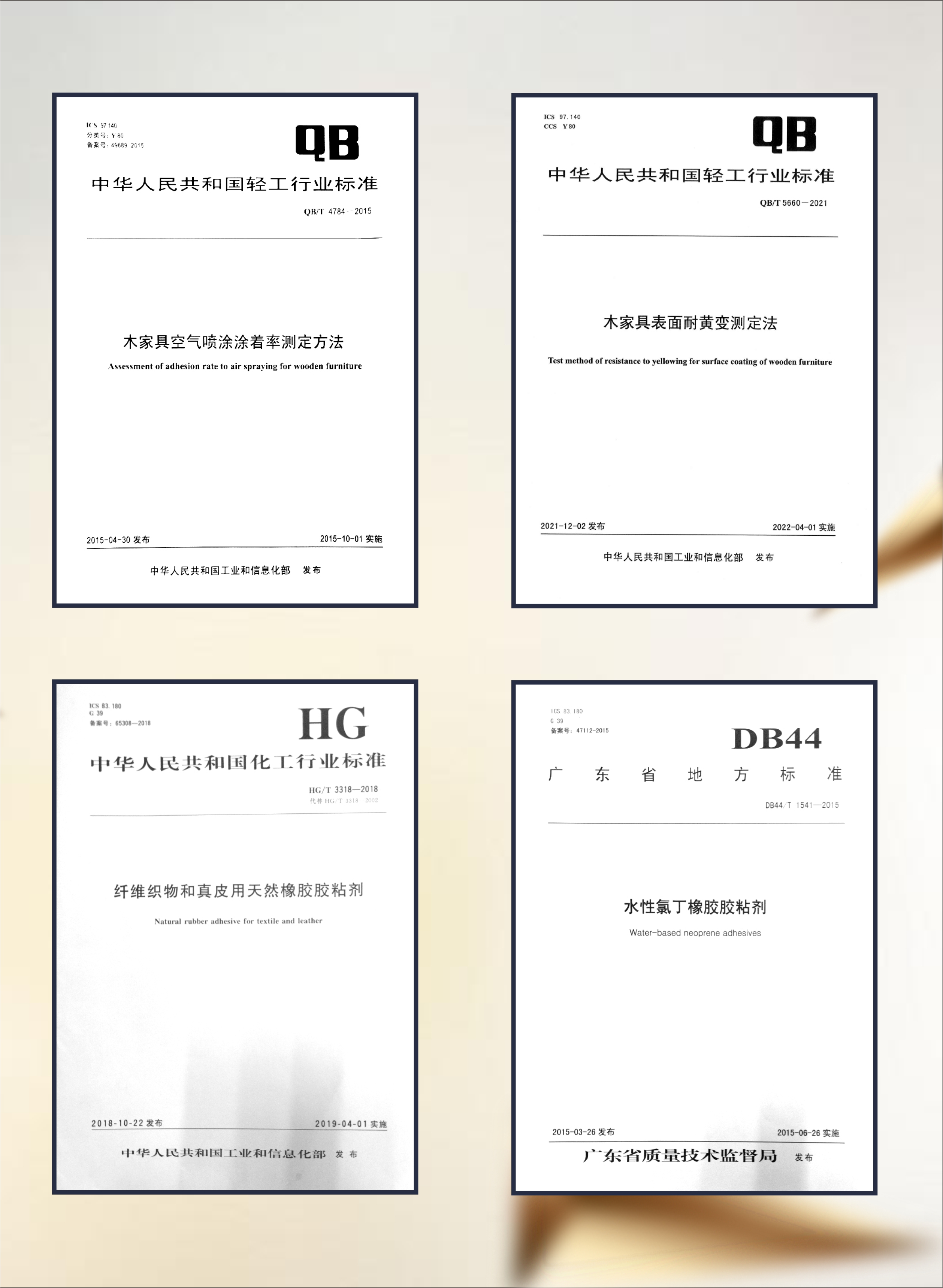 四项行业标准
