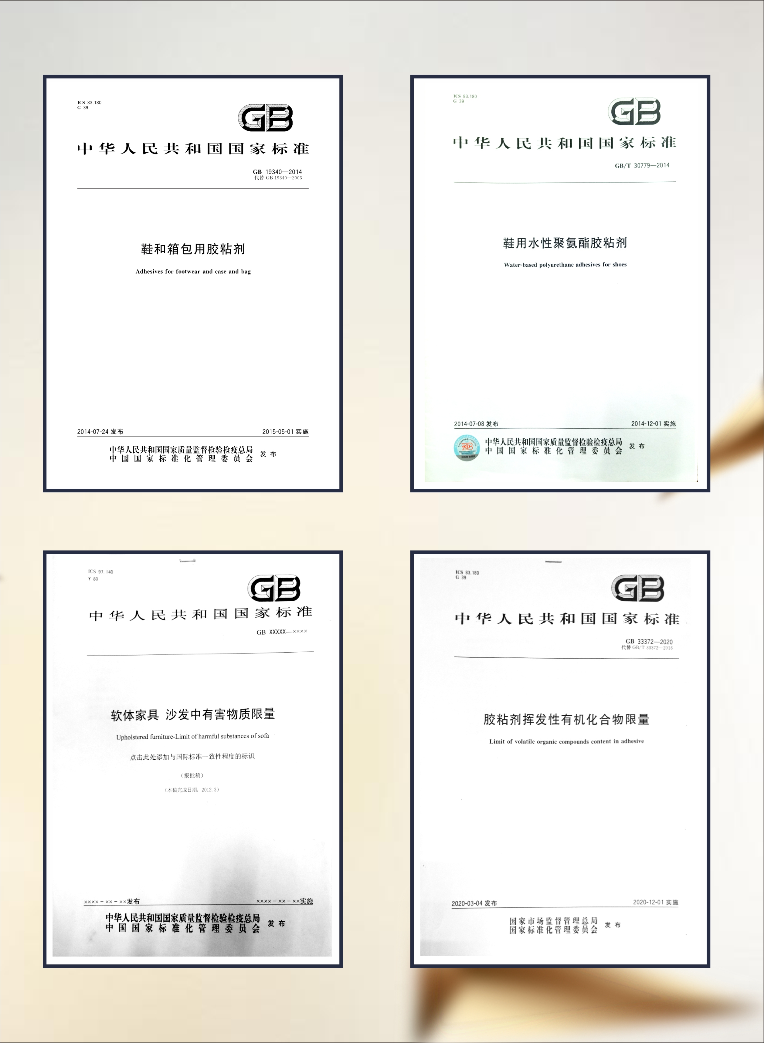 四项国家标准