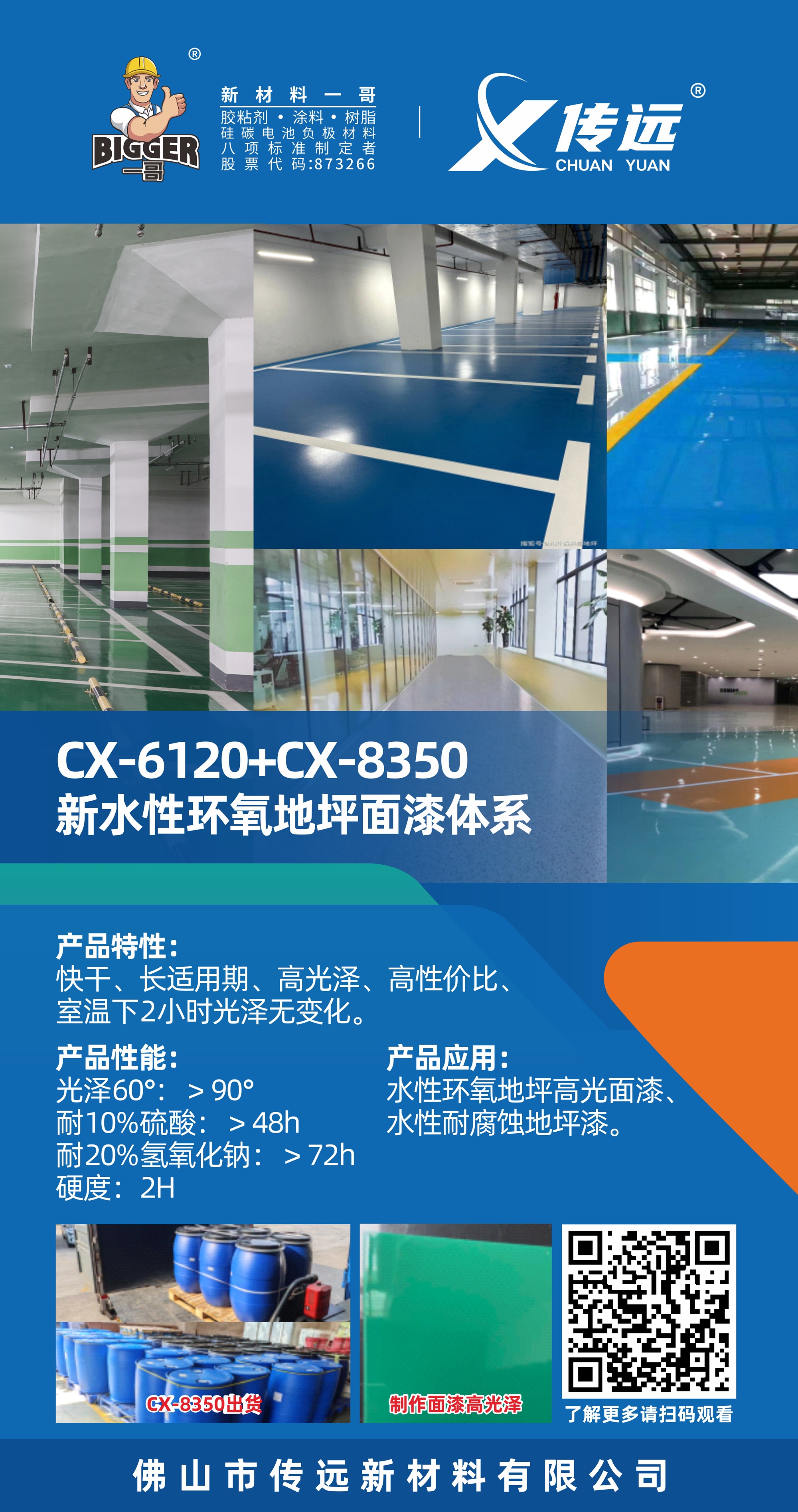 别让原材料涨价拖垮你的地坪项目！高性价比解决方案来了
