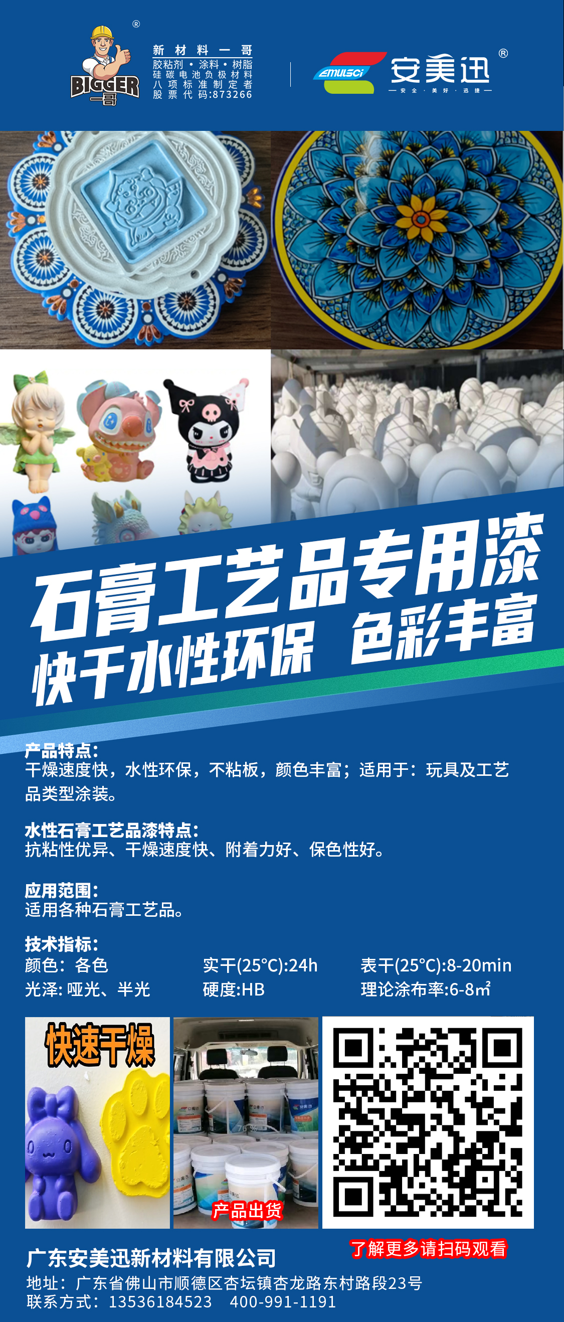 八分钟快干！告别褪色、干燥慢困扰 石膏工艺品专用漆让工艺品制作事半功倍