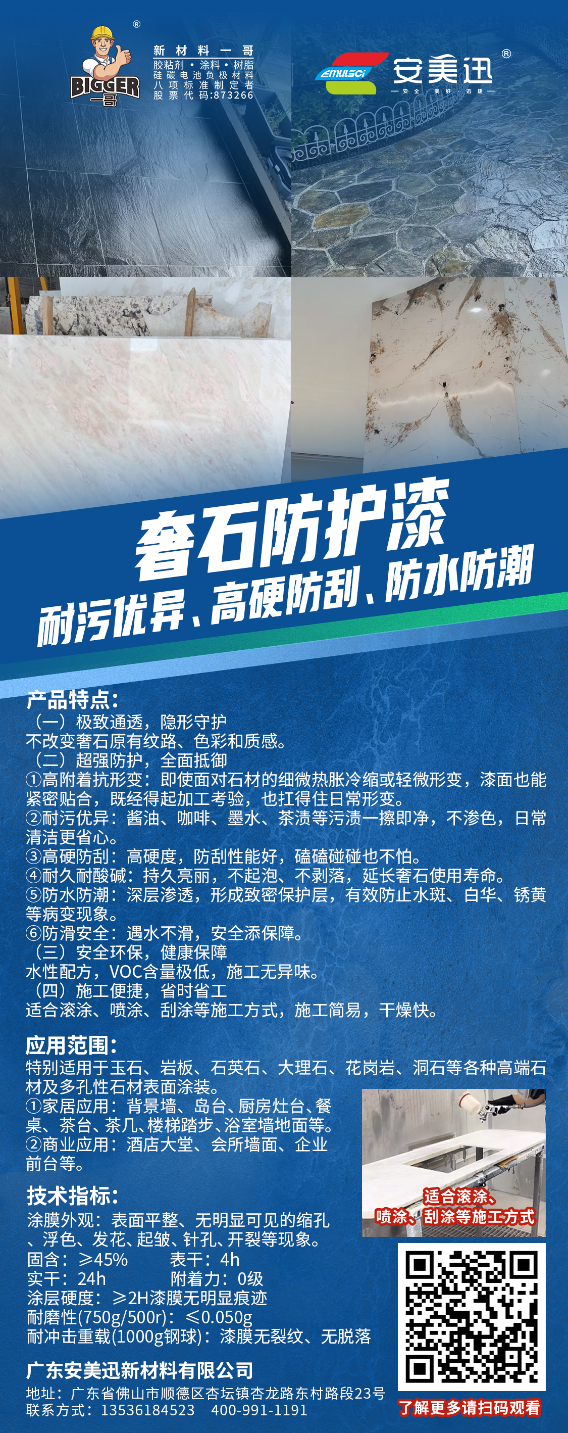 奢石防护漆：超强防护 高硬耐污 从大理石到玉石都能用！