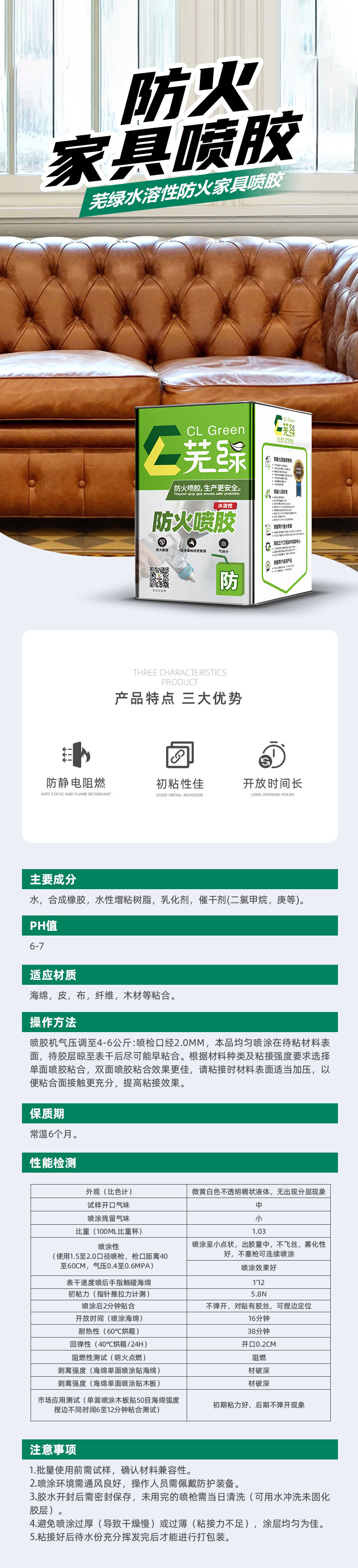 防火家具喷胶.jpg