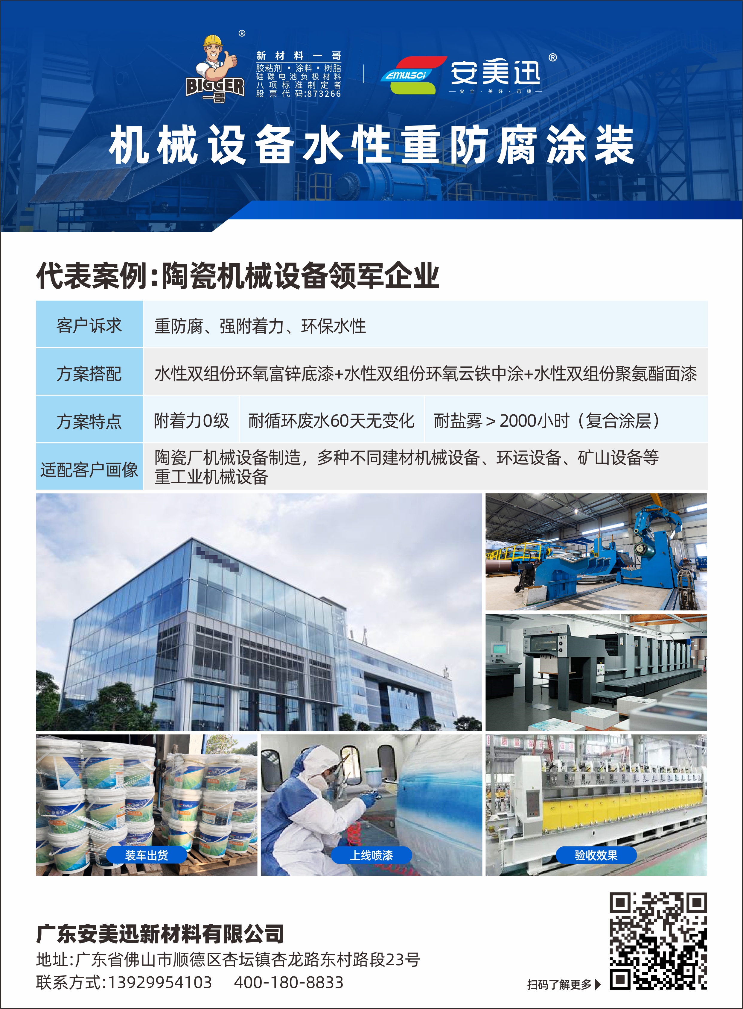 攻克行业地狱级C5级重防腐，凭什么征服陶瓷机械龙头企业