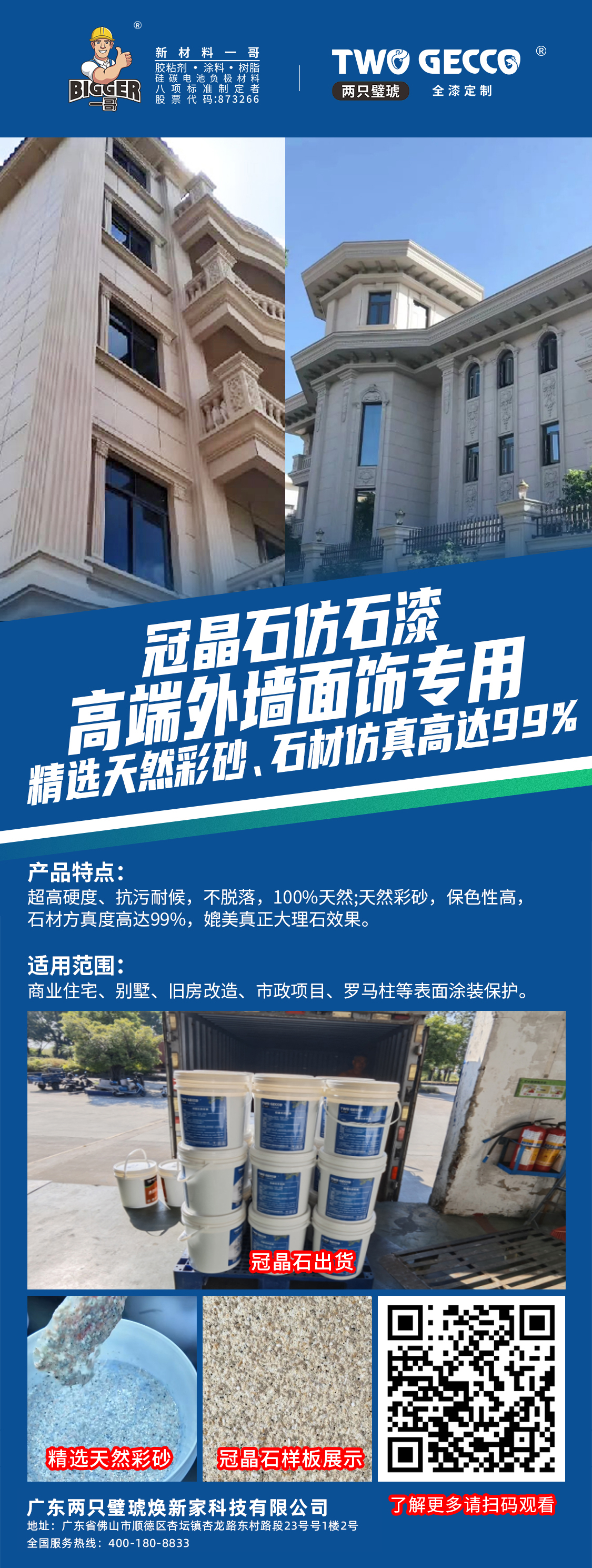 旧墙翻新必看！自建房外墙我劝你做冠晶石