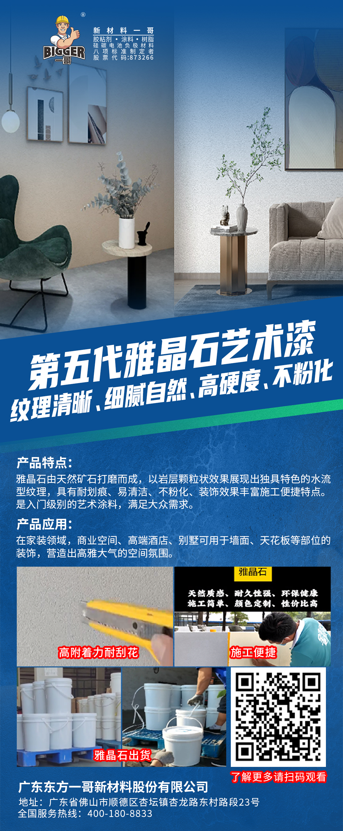 旧屋焕新｜两只璧琥雅晶石艺术漆，让老房子重获高级质感