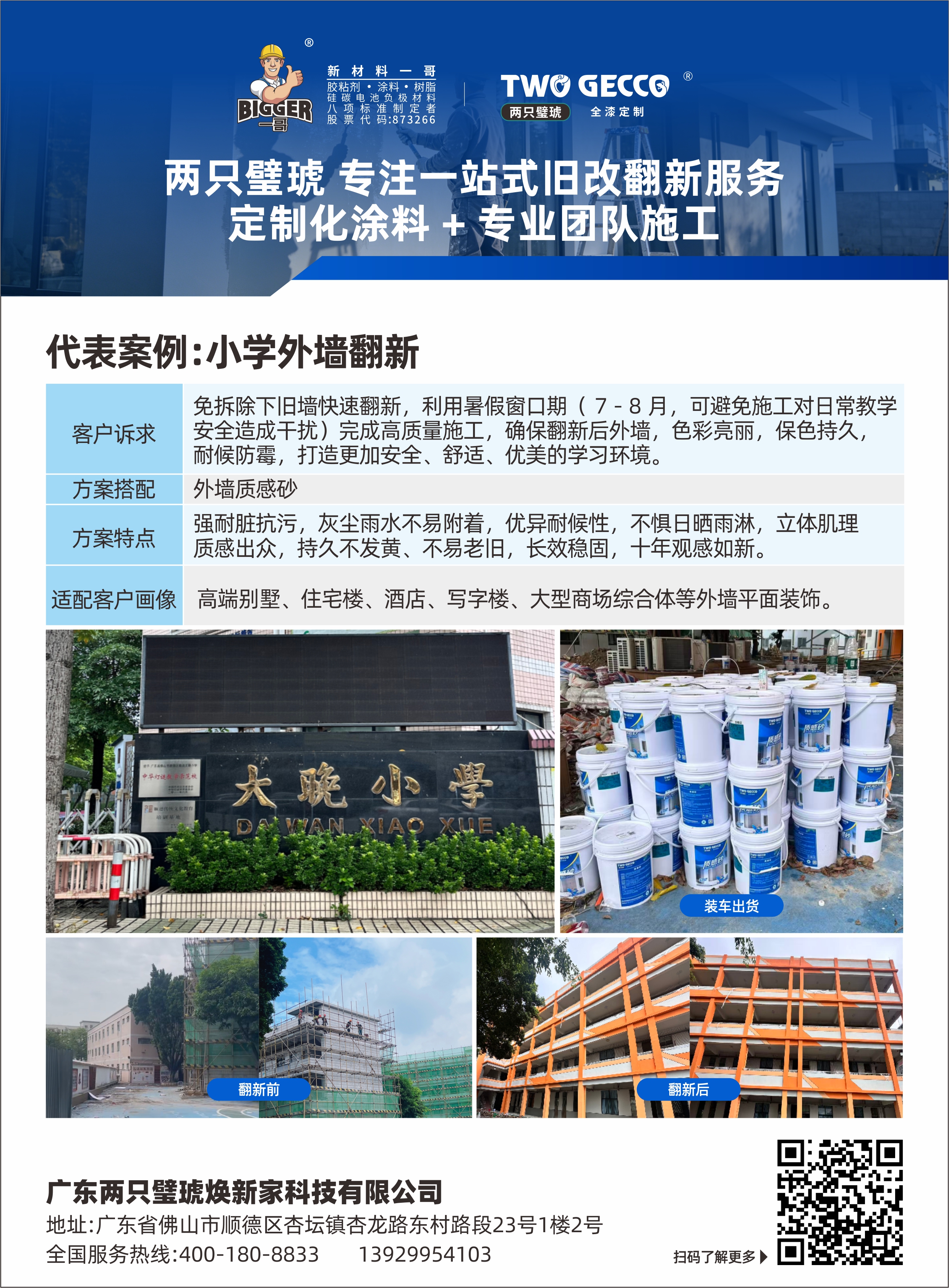 旧墙不拆也能焕新｜打破校园翻新“工期短=品质差”的行业僵局
