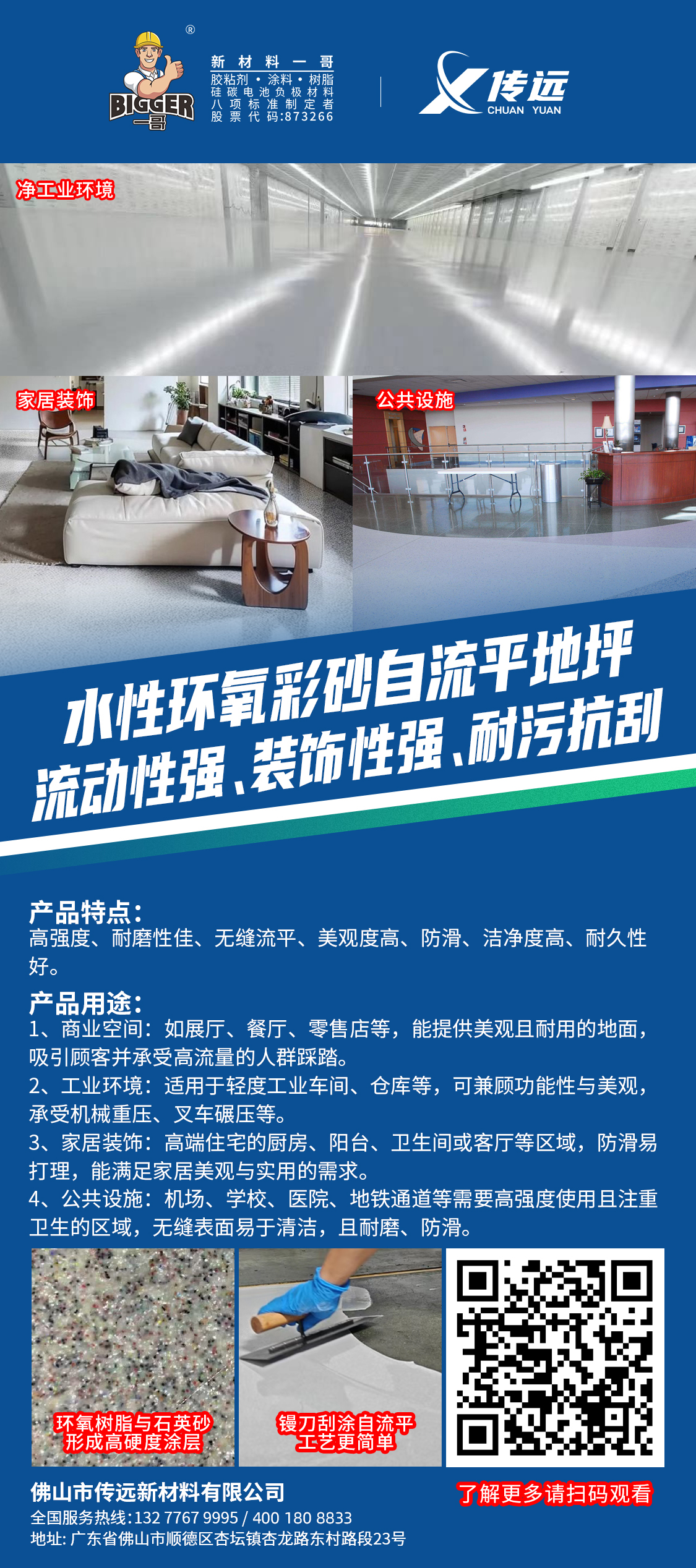 地面耐磨新标准！水性环氧彩砂自流平地坪焕新登场