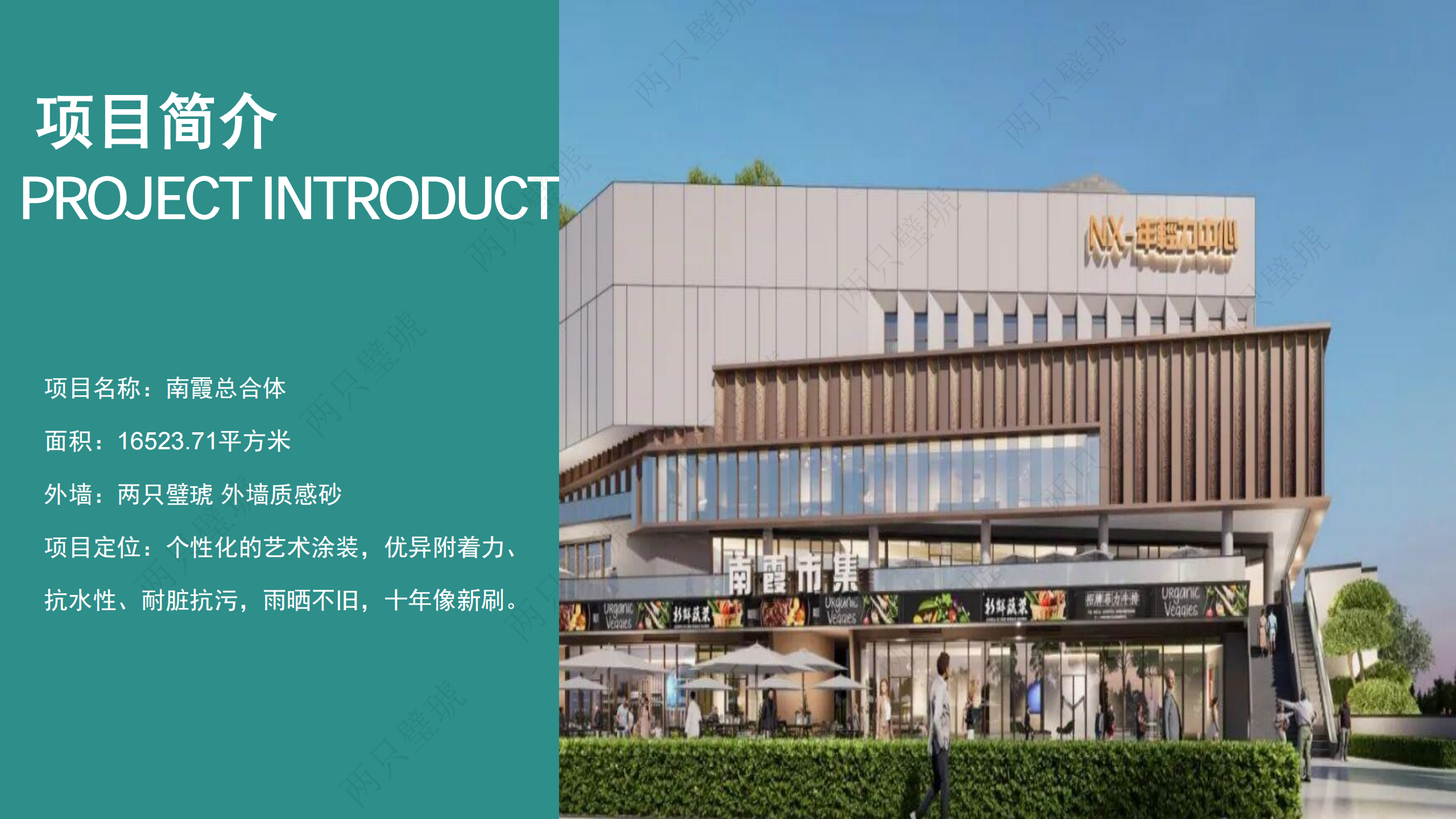 工程案例 | 南霞综合体项目 全漆定制解读