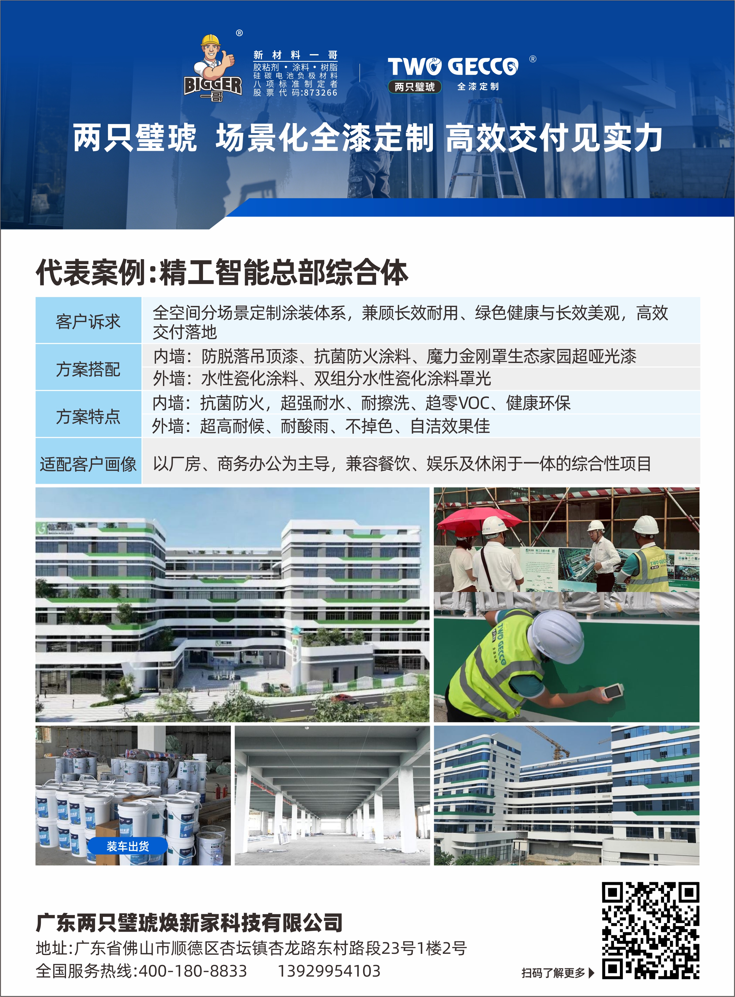 品质工程故事 | 极限抢工、逆风坚守！两只璧琥高效交付 精工智能总部大楼