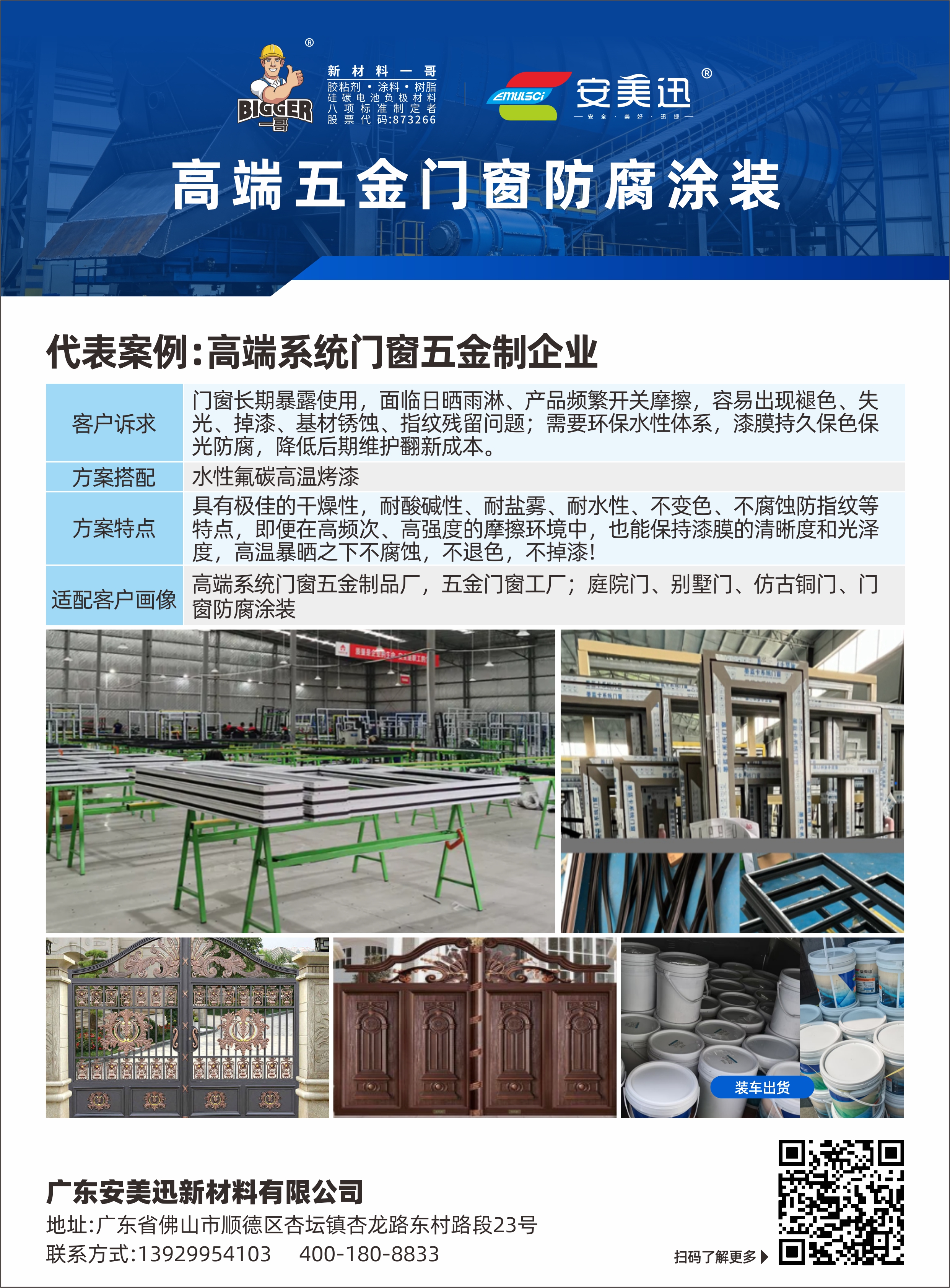 告别褪色掉漆、指纹锈蚀！水性氟碳高温烤漆，解锁门窗五金长效耐候新标杆
